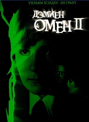 Омен 2: Дэмиен (1978...