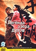 Легенда озера духов ...