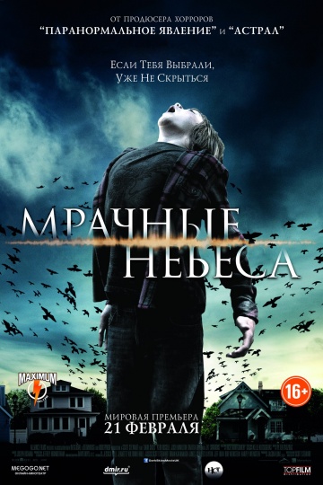 Мрачные небеса (2013...