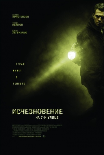 Исчезновение на 7-й ...