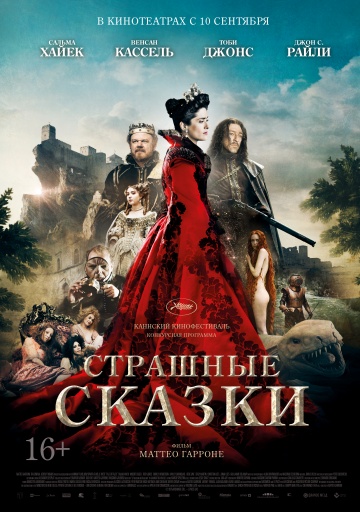 Страшные сказки (201...