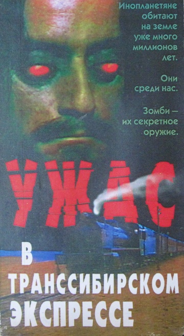 Поезд ужасов (1972)