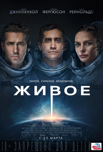 Живое (2017)