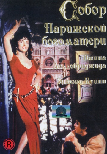 Собор Парижской Бого...
