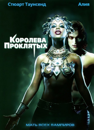 Королева проклятых (...