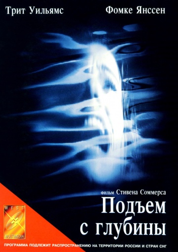 Подъем с глубины (19...