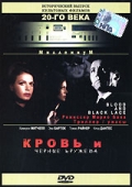Кровь и черные круже...