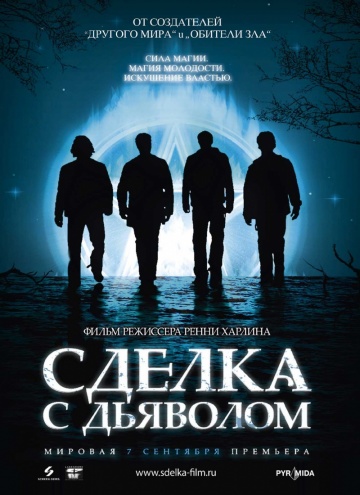 Сделка с дьяволом (2...