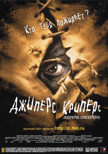 Джиперс Криперс (200...