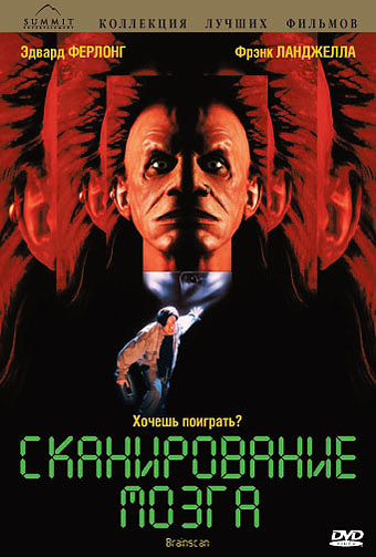 Сканирование мозга (...