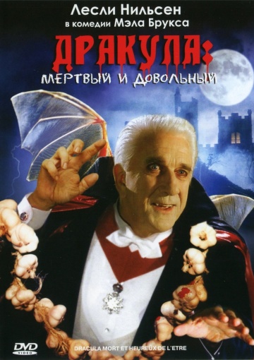 Дракула: Мёртвый и д...