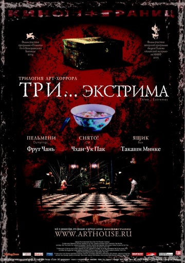 Три... экстрима (200...