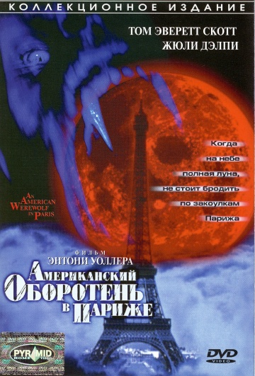 Американский обороте...