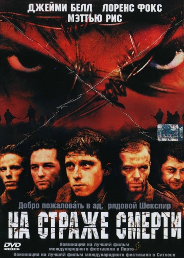 На страже смерти (20...