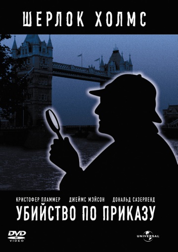 Убийство по приказу ...