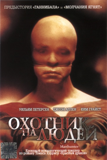 Охотник на людей (19...