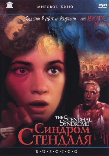 Синдром Стендаля (19...