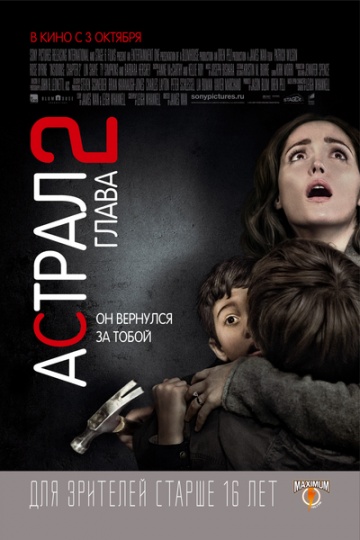 Астрал: Глава 2 (201...