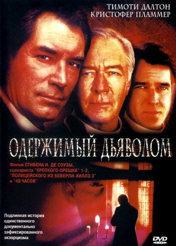 Одержимый дьяволом (...
