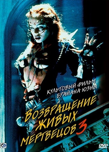 Возвращение живых ме...