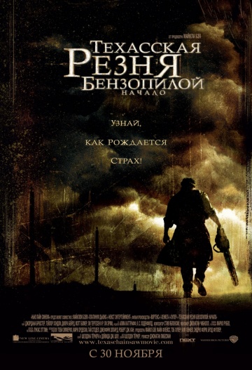 Техасская резня бенз...